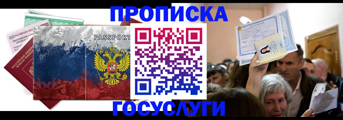 прописка ребенка в Коломне