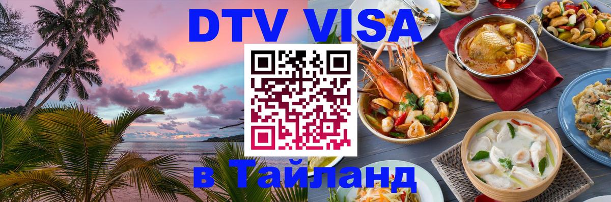 Сколько стоит DTV виза — актуальные цены, оформление даже без документов - Коломна  05.10.2025 